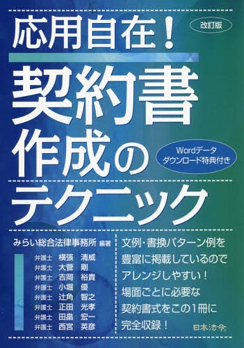 楽天市場】応用自在!内容証明作成のテクニックの通販 楽天市場】応用自在!内容証明作成のテクニックの通販