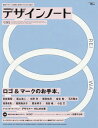 デザインノート 85 (SEIBUNDO) / 誠文堂新光社