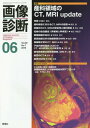 画像診断 Vol.39No.7(2019-06)[本/雑誌] / 学研メディカル秀潤社