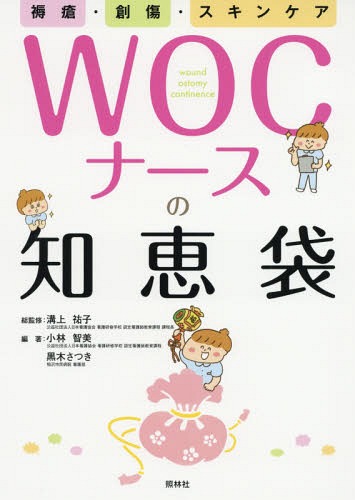 Amazon.co.jp: 創傷の見かた・全身状態の診かた: 創傷治療・ケア