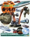 講談社 講談社の動く図鑑MOVE 乗りもの[本/雑誌] DVD付き (講談社の動く図鑑MOVE) / 種山雅夫/監修 山崎友也/監修 船の科学館/監修