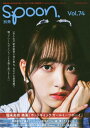 別冊spoon.[本/雑誌] vol.74 【表紙】 堀未央奈『ホットギミック ガールミーツボーイ』 (KADOKAWA MOOK) / プレビジョン