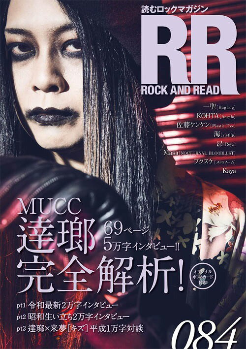 ROCK AND READ[本/雑誌] 084 【表紙&巻頭】 逹瑯 (MUCC) (単行本・ムック) / シンコーミュージック