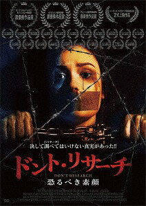 ドント・リサーチ 恐るべき素顔[DVD] / 洋画