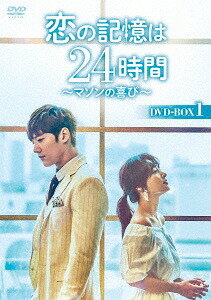 恋の記憶は24時間 〜マソンの喜び〜[DVD] DVD-BOX 1 / TVドラマ