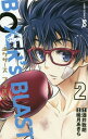 BOXER’s BLAST[本/雑誌] 2 (ジャンプコ