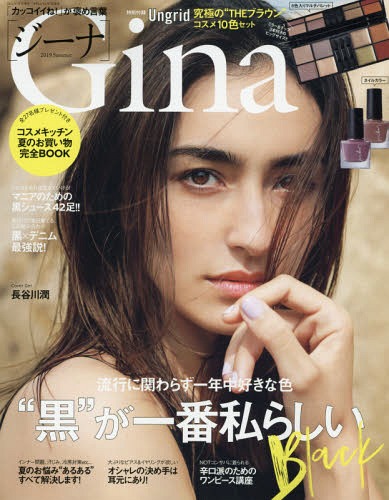 Gina 2019 Summer 2019年7月号 【表紙】 長谷川潤 【付録】 Ungrid(アングリッド) 究極の”THEブラウン”コスメ10色セット(マルチパレット&ネイルカラー2本)[本/雑誌] (雑誌) / ぶんか社