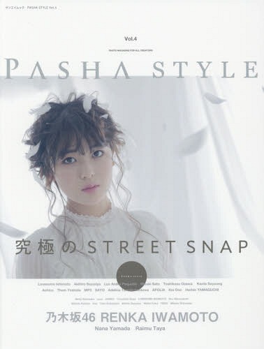 PA SHA STYLE[本/雑誌] Vol.4 【表紙】 岩本蓮加(乃木坂46) (サンエイムック) / 三栄書房