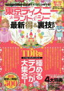 東京ディズニーランド＆シー最新マル得＆裏技SP 本/雑誌 (M.B.MOOK) / マガジンボックス