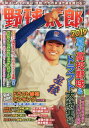 野球太郎 No.031 2019夏の高校野球&ドラフト特集号 (廣済堂ベストムック)[本/雑誌] / イマジニア株式