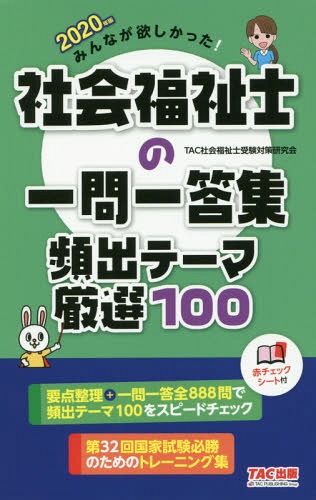 ߤʤߤä!ҲʡΤΰѽХơ޸100 2020ǯ[/] / TACҲʡμк/