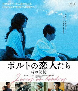 ポルトの恋人たち 時の記憶[Blu-ray] / 邦画