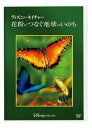 ディズニーネイチャー/花粉がつなぐ地球のいのち[DVD] / 洋画