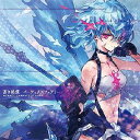 蒼き絶蝶 -バーテックスフェアリー[CD] [キャラクターバージョン] / アルマス (CV: 鷲見友美ジェナ)