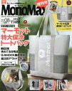 MonoMax (モノマックス) 増刊 2019年8月号 【付録】 Marmot (マーモット) 特大保冷バッグ[本/雑誌] (雑誌) / 宝島社