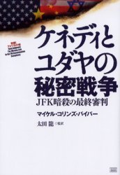 楽天市場】太田龍 ユダヤの通販