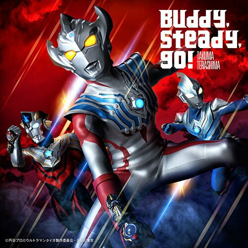 إȥޥ󥿥٥ץ˥󥰥ơ: Buddy steady go![CD] [̾] / 