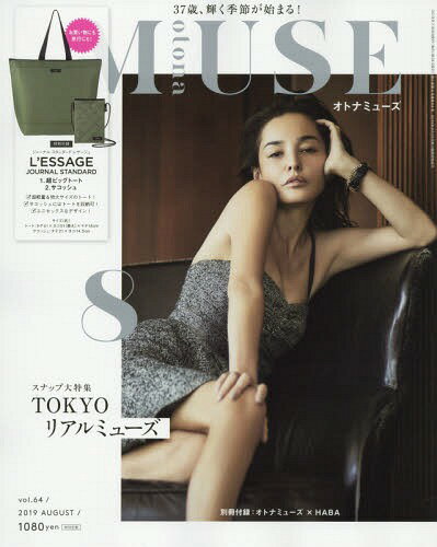 otona MUSE (オトナミューズ) 2019年8月号 【付録】 JOURNAL STANDARD L’ESSAGE (ジャーナルスタンダード レサージュ) 超ビッグトート&サコッシュ[本/雑誌] (雑誌) / 宝島社 / ※ゆうメール利用不可
