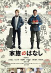 家族のはなし[DVD] / 邦画