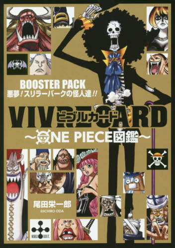 ruJ[h VIVRE CARD ONE PIECE} BOOSTER PACK[{/G] !X[o[N̉lB!! (R~bNX) / chY/