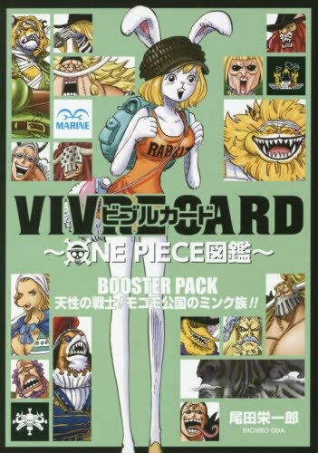 ruJ[h VIVRE CARD ONE PIECE} BOOSTER PACK[{/G] V̐m!R̃~N!! (R~bNX) / chY/