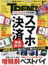 日経トレンディ 2019年8月号 【特集】 スマホ決済完全ガイド[本/雑誌] (雑誌) / 日経BPマーケティング