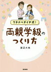 ワタナベダイチ式!両親学級のつくり方[本/雑誌] / 渡辺大地/著