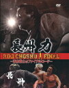 長州力 ～革命戦士のファイナルロード～[DVD] / プロレス (長州力)