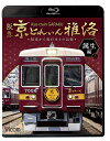 ご注文前に必ずご確認ください＜商品説明＞3月にデビューした観光特急「京とれいん 雅洛」の魅力に迫った鉄道BD「誕生編」。車両ごとに季節感の異なるデザインや和モダンをイメージした内装をはじめ、既存の6300系と7000系の過去の運用、あまり見られない改造工程、走行シーンなどを収める。＜商品詳細＞商品番号：VB-6224Railroad / Vicom Tetsudo Sharyo BD Series Hankyu Kyo Train Garaku Tanjo Hen Seizo Kara Unko Made no Kirokuメディア：Blu-rayリージョン：freeカラー：カラー発売日：2019/07/21JAN：4932323622439ビコム 鉄道車両BDシリーズ 阪急 京とれいん 雅洛[Blu-ray] 誕生編 製造から運行までの記録 / 鉄道2019/07/21発売