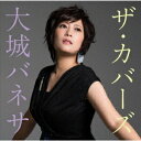 ザ・カバーズ[CD] / 大城バネサ