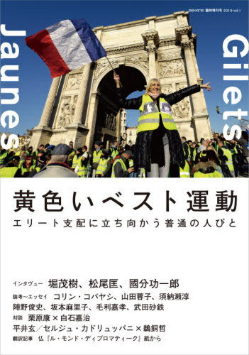 黄色いベスト運動[本/雑誌] (ele-king臨時増刊) / Pヴァイン