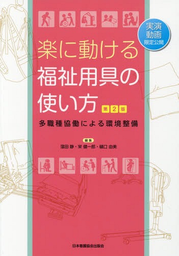 福祉用具の明日を拓く: 新規参入ガイドブック |本 | 通販 | Amazon