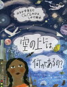 空の上には 何があるの はるか宇宙までぐんぐんのびるしかけ絵本 / 原タイトル:THE SKIES ABOVE MY EYES 本/雑誌 / シャーロット ギラン/文 ユヴァル ゾマー/絵 桑原洋子/訳