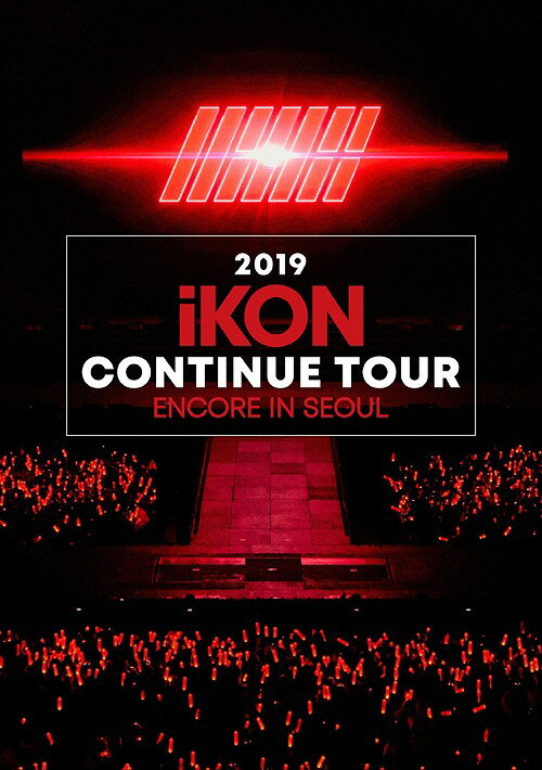 ご注文前に必ずご確認ください＜商品説明＞2019 iKON CONTINUE TOUR ENCORE IN SEOULの模様を収録。フォトブック50P付き。スリーブ仕様。 ■本商品はスマプラムービー対応商品です。【スマプラムービーとは】DVDに収録された映像がスマートフォンでも視聴できる機能をプラスした商品です。[推奨環境] スマートフォン対応OS: iOS7以上、Android4.0以上 ※スマプラムービーはスマートフォン・タブレット向きサービスです。 ●詳しい使用方法に関しては商品に同梱されているご案内をご参照下さい。●初めてご利用の際はID登録(無料)が必要となります。●スマートフォンでお楽しみ頂くお客様は、専用プレイヤーアプリ「スマプラムービー(無料)」のインストールが必要となります。●アプリ及びコンテンツのダウンロードには別途通信費及び大容量のパケット通信料がかかる場合がございます。スマートフォンでご利用の際はパケット定額サービスでご利用頂くか、WiFiに接続してご利用頂くことを推奨致します。各キャリアのご契約内容に応じて通信回線の使用制限対象となる場合がありますので予めご了承下さい。●ご利用になるスマートフォンの空き容量が少ない場合はコンテンツを取得・再生できない場合がございます。その場合は十分な空き容量を確保してからあらためてお楽しみ下さい。●端末によっては正常に使用・再生できない場合がございます。●日本国内専用です。●本サービスの有効期間は発売日より2年間となります。＜収録内容＞BLING BLINGSINOSIJAK (REMIX)RHYTHM TA (REMIX) (Rock Ver.)MC 1COCKTAILONLY YOUMC 2PERFECTDON’T FORGETTENDAEHOLUP!ONE AND ONLYANTHEMB-DAYVIDEO 1RUBBER BANDMY TYPEMC 3BEST FRIENDEVERYTHINGVIDEO 2I’M OKGOODBYE ROADLOVE SCENARIOBEAUTIFULMC 4KILLING MEFREEDOMJUST FOR YOU (ENCORE)MC 5 (ENCORE)#WYD (ENCORE)DON’T LET ME KNOW (ENCORE)MC 6 (ENCORE)DUMB & DUMBER (ENCORE)JUST ANOTHER BOY (ENCORE)MC 7 (ENCORE)CLIMAX (ENCORE)LOVE SCENARIO (ENCORE)MC 8 (ENCORE)B-DAY (ENCORE)RHYTHM TA (REMIX) (Rock Ver.) (ENCORE)MC 9 (ENCORE)SINOSIJAK (REMIX) (ENCORE)FREEDOM (ENCORE)[CONTINUE TOUR ENCORE] SPECIAL MAKING FILM＜アーティスト／キャスト＞iKON(演奏者)＜商品詳細＞商品番号：AVBY-58913メディア：DVDリージョン：2発売日：2019/07/24JAN：49880645891352019 iKON CONTINUE TOUR ENCORE IN SEOUL[DVD] [初回生産限定版] / iKON2019/07/24発売