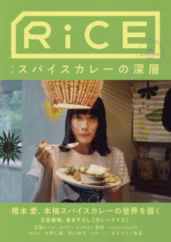 RiCE (ライス)[本/雑誌] No.11(2019-07-19) / ライスプレス