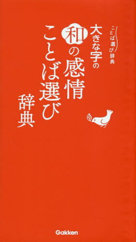 礭ʻ¤δ𤳤ȤӼŵ[/] (ȤӼŵ) / Gakken