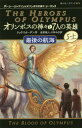 I|X̐_X7l̉pY 5- / ^Cg:The Heroes of Olympus.5:The Blood of Olympus[{/G] (ÎRЃyKTX [1-20 p[V[EWN\ƃI|X̐_X V[Y2) / bNEI[_/ l/ т݂/