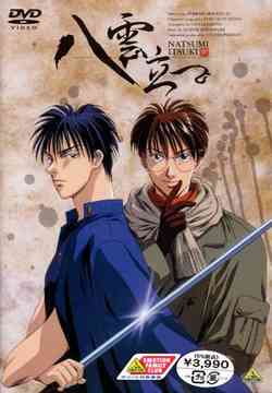 八雲立つ[DVD] / アニメ