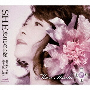 ご注文前に必ずご確認ください＜商品説明＞五木まりのニューシングル!!＜収録内容＞忘れじの面影 / 五木まり帰り来ぬ青春 / 五木まり愛のために死す / 五木まり忘れじの面影 (オリジナル・カラオケ)帰り来ぬ青春 (オリジナル・カラオケ)愛のために死す (オリジナル・カラオケ)＜アーティスト／キャスト＞五木まり(演奏者)＜商品詳細＞商品番号：CRCN-2827Mari Itsuki / Wasureji no Omokage / Kaeri Konu Seishun / Ai no Tame ni Shisuメディア：CD発売日：2019/08/28JAN：4988007289283忘れじの面影/帰り来ぬ青春/愛のために死す[CD] / 五木まり2019/08/28発売