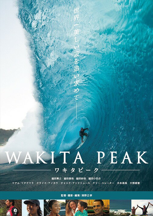 WAKITA PEAK -ワキタピーク-[DVD] / 邦画