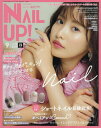 ネイルUP! 2019年9月号 【表紙】 佐野ひなこ[本/雑...