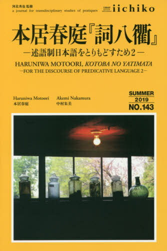 LIBRARY iichiko 143[本/雑誌