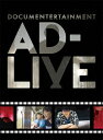 ドキュメンターテイメント AD-LIVE[Blu-ray] [完全生産限定版] / 邦画 (ドキュメンタリー)