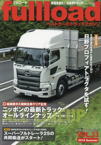fullload 33[本/雑誌] (別冊ベストカー) / 講談社