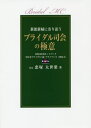 ご注文前に必ずご確認ください＜商品説明＞プランナーやキャプテンたちにもぜひ知ってもらいたい「我々MCができる事」＜収録内容＞第1章 ブライダル司会の役割第2章 打ち合わせ第3章 当日第4章 基礎知識第5章 トラブル第6章 正しい日本語と言葉遣い第7章 海外のブライダル第8章 これからの課題と予想ブライダル司会者の7つ道具＜商品詳細＞商品番号：NEOBK-2384978Koi Zuka Futo Yo Ba / Cho / Bridal Shikai No Gokuiメディア：本/雑誌重量：340g発売日：2019/07JAN：9784434263491ブライダル司会の極意[本/雑誌] / 恋塚太世葉/著2019/07発売