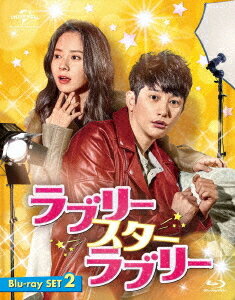 ラブリー・スター・ラブリー[Blu-ray] Blu-ray SET 2 [約181分特典映像DVD付] / TVドラマ