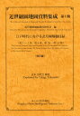 江戸時代における北方圖解題目録 本/雑誌 (近世繪圖地圖資料集成 第1期) / 近世繪圖地圖資料研究会/編