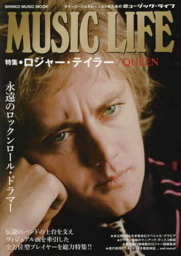 MUSIC LIFE ロジャー・テイラー/QUEEN[本/雑誌] (SHINKO MUSIC MOOK) (単行本・ムック) / シンコーミュージック・エンタテイメント