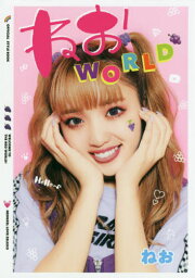 ねおWORLD[本/雑誌] (単行本・ムック) / ねお/著