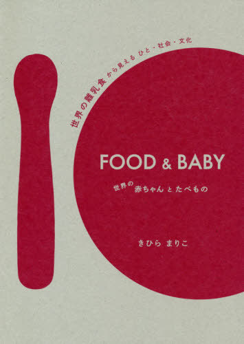 FOOD&BABY ֤Ȥ[/] / Ҥޤꤳ/